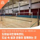 도마실국민체육센터(배드민턴, 탁구) | 도마실국민체육센터, 도심 속 쉼과 운동이 함께하는 곳