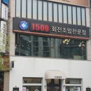 1500회전초밥 이미지