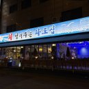 서울가락초등학교 | 송파맛집 파도집에서 숙성모듬회 중 사이즈 2인이랑 연어반광어반 초밥 맛있게 먹고온 후기