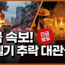 2026년 5월 4일 태국 주요뉴스 이미지