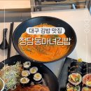마녀김밥칠곡3지구점