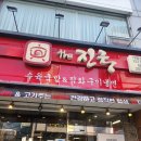 진국돼지국밥 | 하단시장국밥 한 상 후기, 더진국 돼지국밥 냉면 하단점