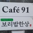 보리밥 한상