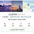 오동도호텔 이미지