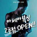 아세아국일복싱클럽 이미지