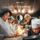 패션요리사 이미지