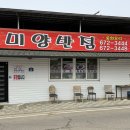 미양반점