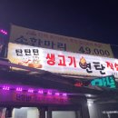 탄탄탄연탄구이