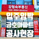 유암초등학교 | 포천 깡여사 부동산 ㅡ금호 어울림 센트럴 분양권 아파트 공사 현장 입주 임박한 사진 찍고 왔어요
