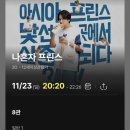 프린스 | 영화 나혼자 프린스 후기, 이광수 주연 생존 코믹 로맨스