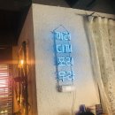 미장원 티스토리