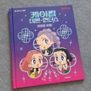 안젤라케이 | 애니메이션 그림책 넷플릭스 케이팝 데몬 헌터스 팬들을 위해