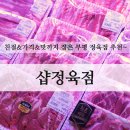 백운 정육점 이미지