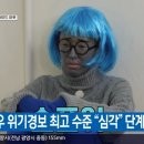 중대본 호우 위기경보 최고수준 "심각" 단계 발령 이미지