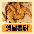 왕갑부엣날통닭