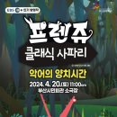 프렌쥬 클래식 사파리 이미지