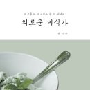 미식가 - 태안군 | 미식가
