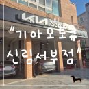 서부기아카센타