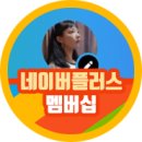 네이버 플러스 멤버십 가격 후기 알아봄