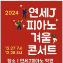 연세J피아노음악학원