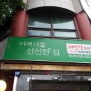 채선당부천 이미지
