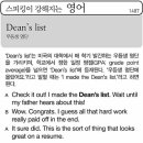 Dean's list(우등생 명단) 이미지