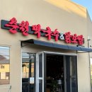 대천마을회관 | 북면 맛집 내돈내산 추천 춘천막국수닭보쌈 북면복점
