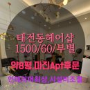 미진헤어아트