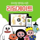 해리정독영어교습소 | 16년차 영어강사이자 엄마표 영어 선샤인, 리딩게이트 실제 사용 후기