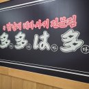 동탄 북광장 신상 이자카야 가성비술집 추천 &#34;다다하다 동탄점&#34;