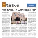 원불교 수위단원 보궐선거 10월 18일로 연기(한울안신문 1232호)