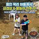 묵리제1소교량 | 용인 묵리 하울계곡 내돈내산 후기 좋았던점과 아쉬웠던점