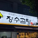 장수소머리순대국 이미지