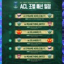 AFC Champions League Elite™ & Two™ 2024/25 울산, 포항, 광주, 전북 일정표 이미지