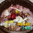 서진해물곱돌솥밥 이미지