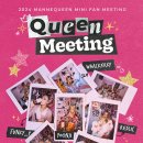 2024 마네퀸 팬미팅 이미지