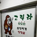 과천중앙빌딩 | [고릴라 과천점] 과천 정부청사 고기 맛집 | 가족 외식·회식장소 추천