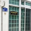 울릉(도동)민박 이미지