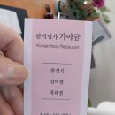 한식명가 가야금 이미지