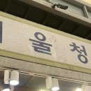 신일청과 네이버블로그