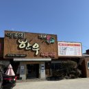 이경채자인암소식육식당 | 두산동 한우 / 이경채자인한우식육식당 들안길 본점