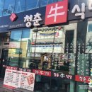 청춘우식당