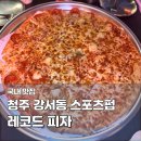 청주 강서동 피자 맛집 레코드피자 | 대형스크린 피맥 스포츠펍 내돈내산 후기