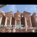 성지가 좋다 87회 나바티아인들의 페트라 - 이강근 박사 이미지