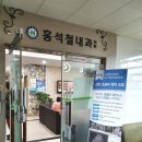 홍석철내과의원 이미지