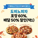 도미노피자 - 제천시 | 도미노피자