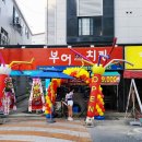 부어치킨신서