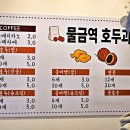 물금역호두과자