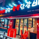 왕십리곱창닭갈비