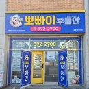 한일유앤아이아파트경로당 | [공지] 양산 평산동 천성산한일유앤아이아파트단지를 소개합니다.